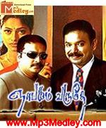 Gnabagam Varuthey 1998 song download